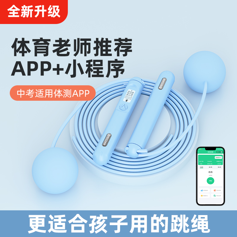 提速跳绳初中生专用体测小学生儿童倒计时计数训练钢丝绳老师推荐