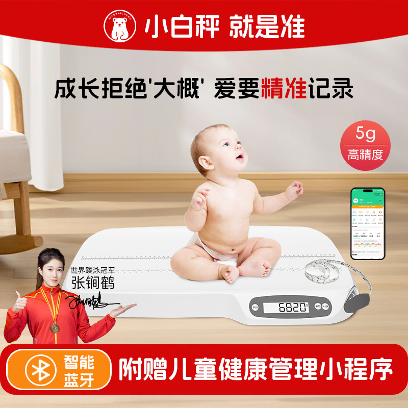 小白秤婴儿体重计托 托盘家用宝宝新生儿称重器母婴两用高精度宠