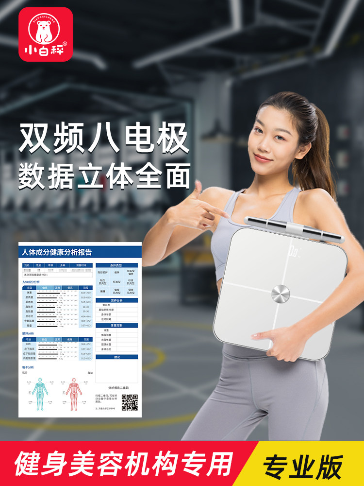 体脂秤专业减肥健身房体重秤八电极家用精确脂肪测量高精度运动数