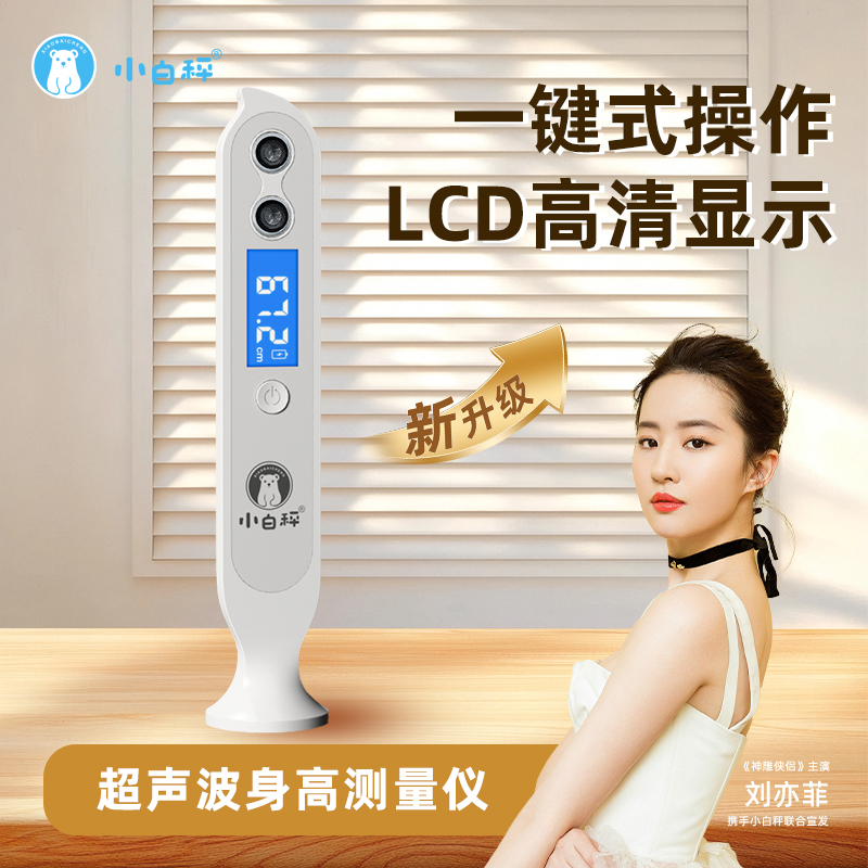 小白秤身高测量仪超声波儿童测高神器家用电子身高尺高精度智能
