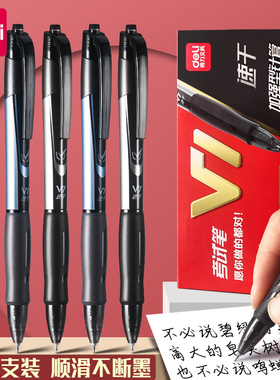 得力中性笔刷题笔考试笔V1按动速干0.5黑色ST头考试用笔