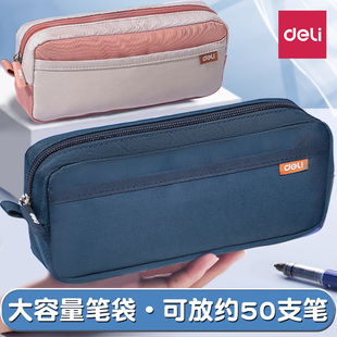 得力笔袋大容量笔袋新款铅笔袋儿童初中学生女生笔袋简约文具纯色