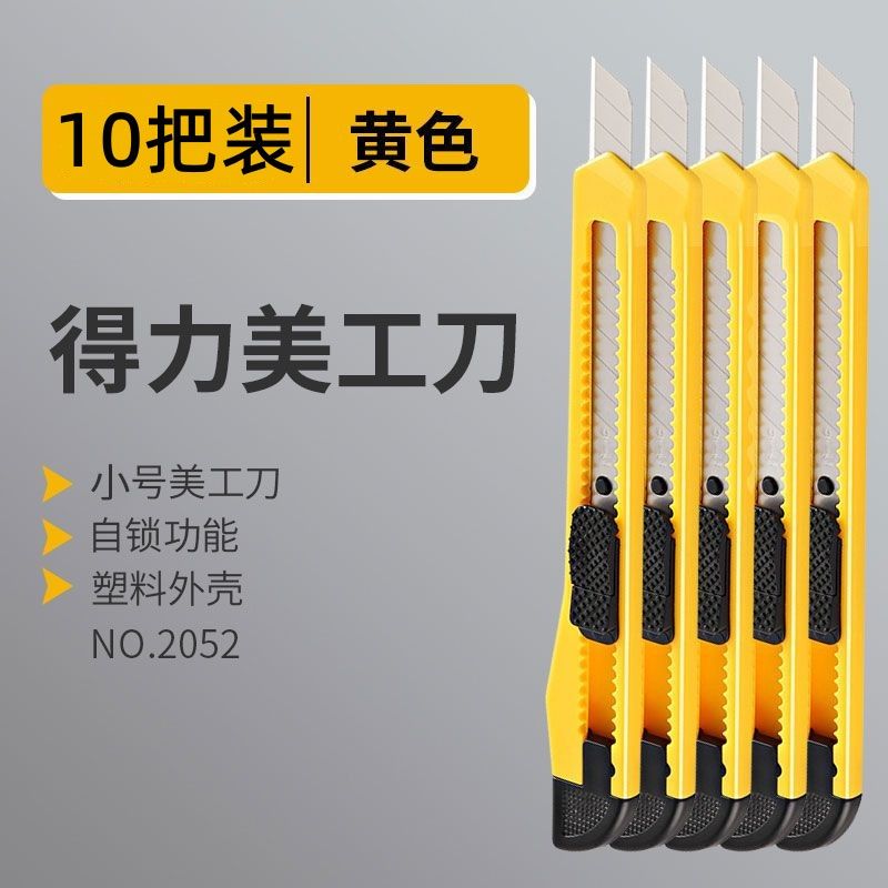得力美工刀拆包裹快递合金钢刀