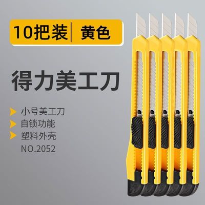得力美工刀拆包裹快递合金钢刀