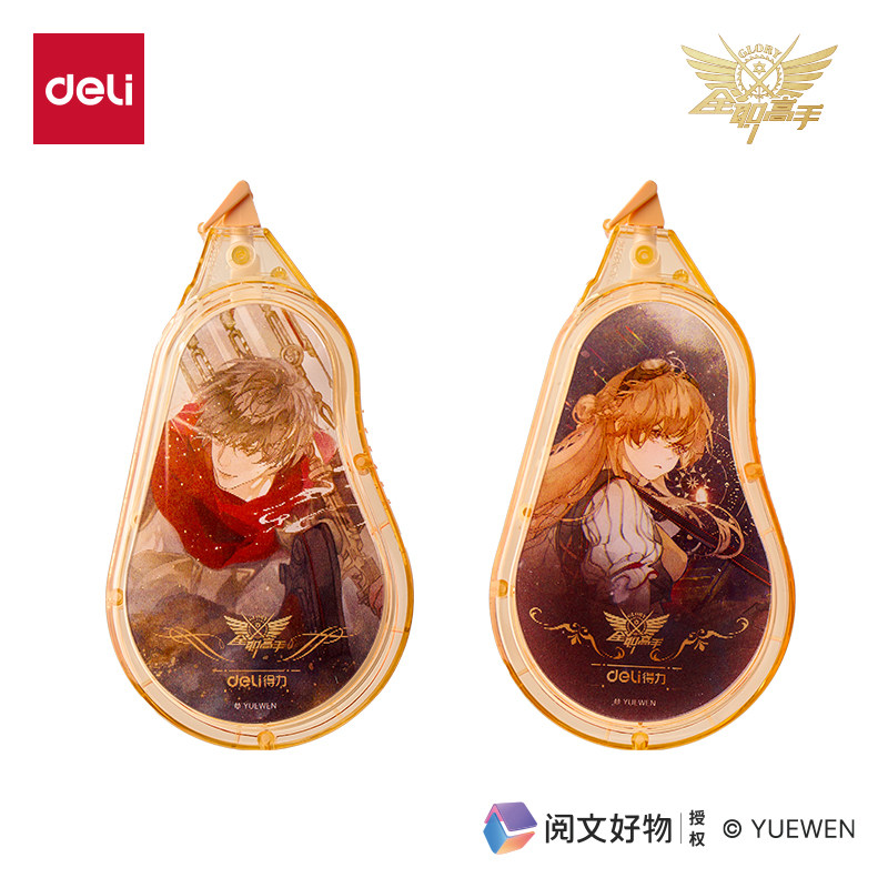 得力修正带50米大容量修正带全职高手联名款省力型修正带