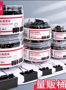得力黑色长尾夹凤尾夹燕尾夹票据夹文具大小夹子金属铁夹办公用品
