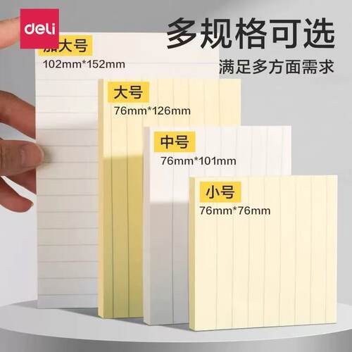 得力横线便利贴长方形大号学生用便利贴横线款ins便利贴横线改错