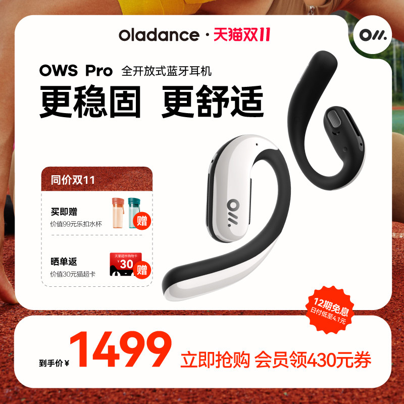 Oladance OWSPro无线音乐蓝牙耳机开放式不入耳运动降噪ola小月牙使用感如何?