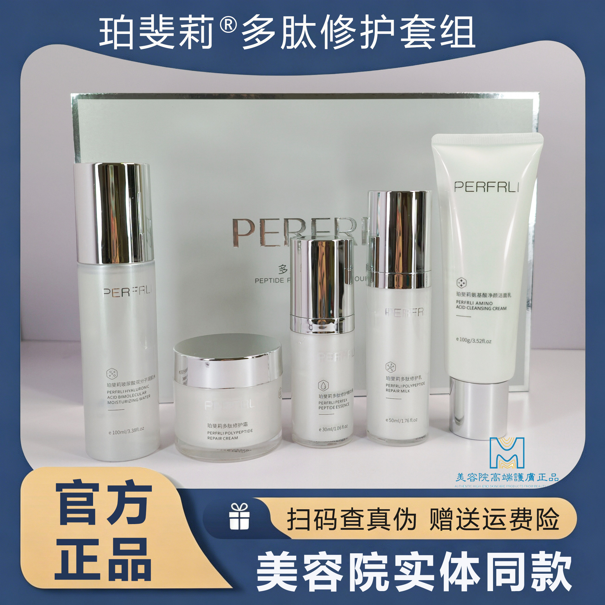 珀斐莉全系列护肤品官方正品
