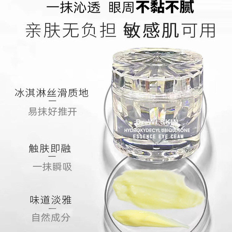 水涟肌艾地苯精华眼霜20g小夜灯