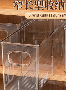 收纳盒长方形窄长型长条加高亚克力透明塑料杂物零食袜子夹缝储物