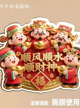 爆款五路财神亚克力平面磁吸冰箱贴新年喜庆家居饰品招财进宝