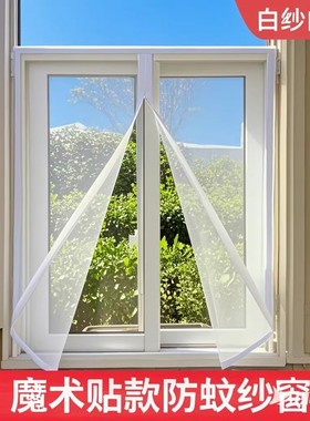 防蚊纱窗魔术贴拉链款自粘免打孔门窗家用可拆卸加密高透隐形纱网
