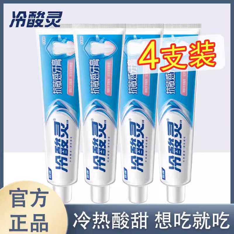 冷酸灵防菌抗敏感牙膏新款抑菌斑牙膏