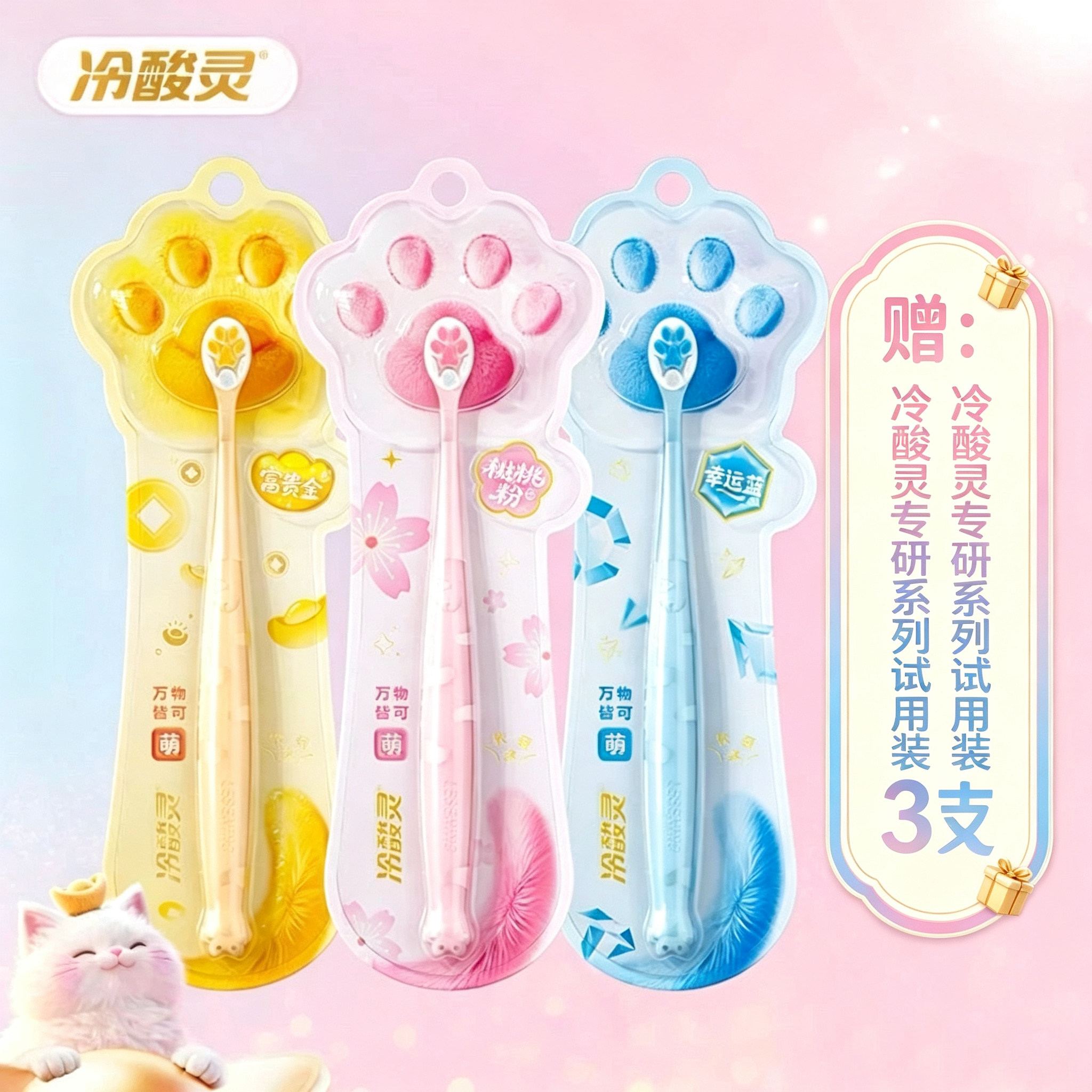 牙刷冷酸灵牙刷通用男女通用