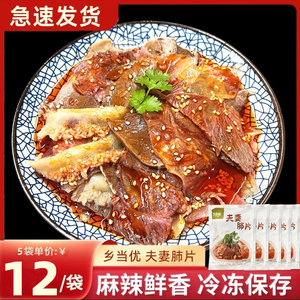 乡当优夫妻肺片麻辣味牛肉肚熟食卤味小吃四川红油酒店凉拌下酒菜