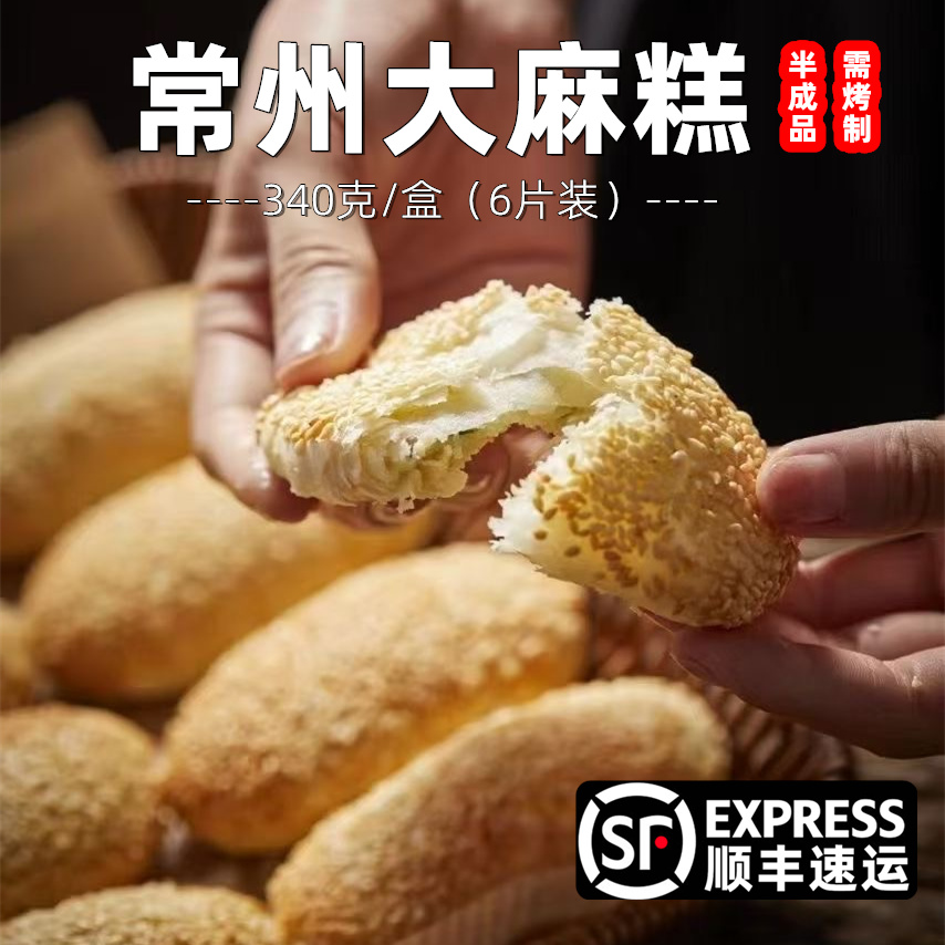 常州小吃大麻糕葱香味芝麻烧饼早餐手工千层酥饼点心半成品蟹壳黄