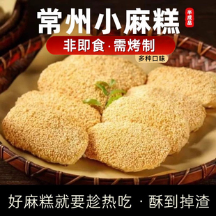 常州麻糕香酥小麻糕葱香味芝麻烧饼椒盐蟹壳黄家庭早餐点心半成品