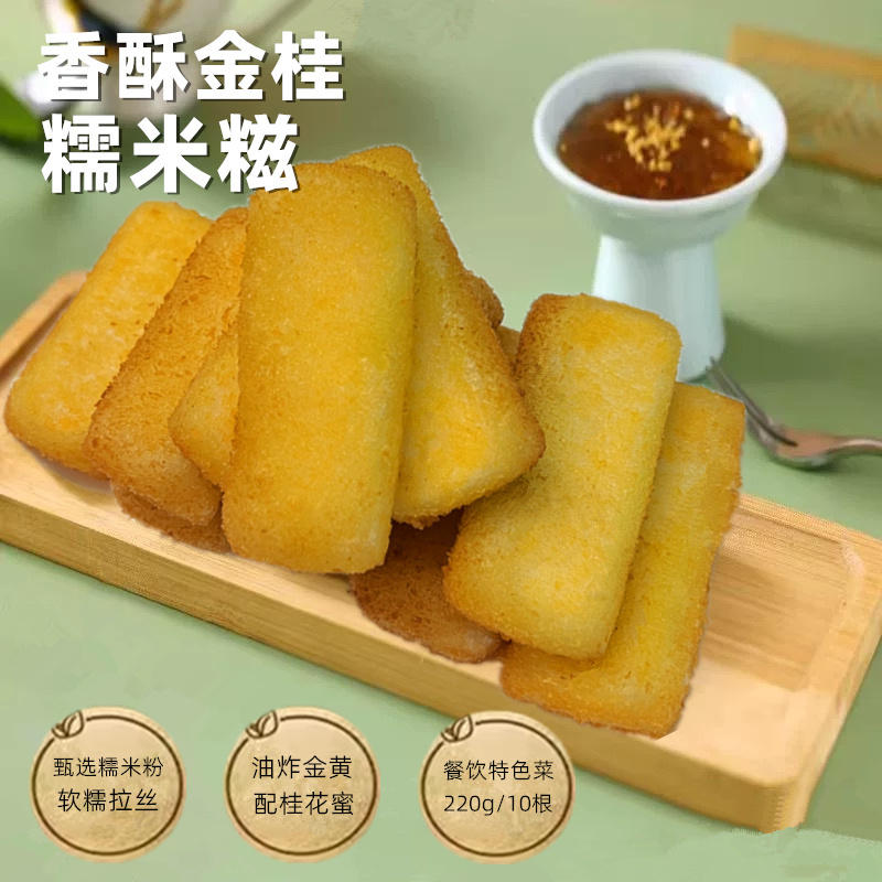峰仔香酥金桂糯米糍粑金黄脆皮米糕年糕油炸小吃点心220g配桂花蜜