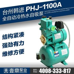 韩进水泵PHJ1100A增压泵全自动家用管道太阳能热水自来水自吸泵