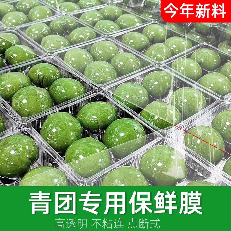 青团保鲜膜包装专用20cm断点式小号打包袋商用点断式艾糍粑清团纸,餐饮具,保鲜膜,淘宝优惠券,粉丝福利购,淘宝优惠卷