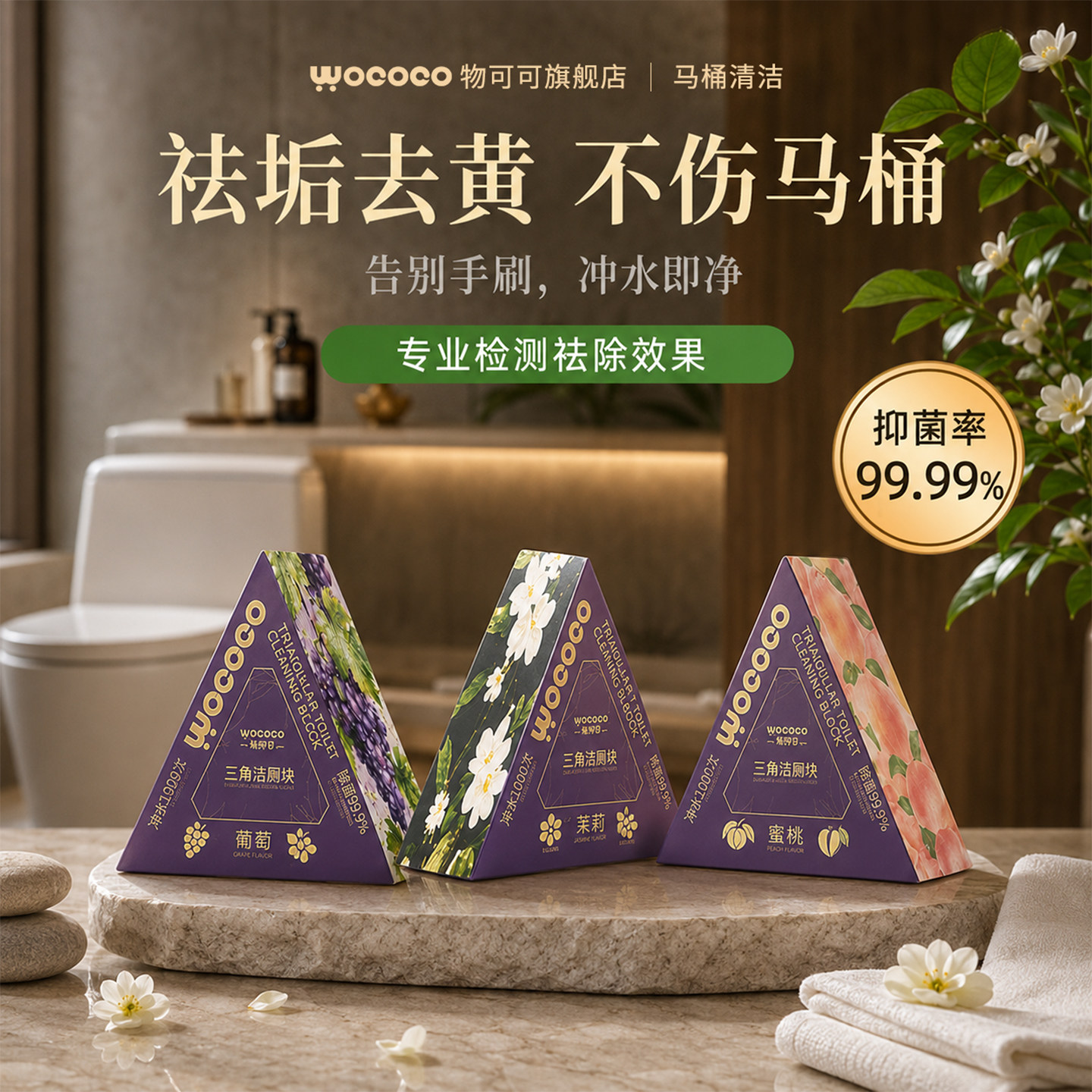 除臭抑菌卫生间不留异味清新去味图片