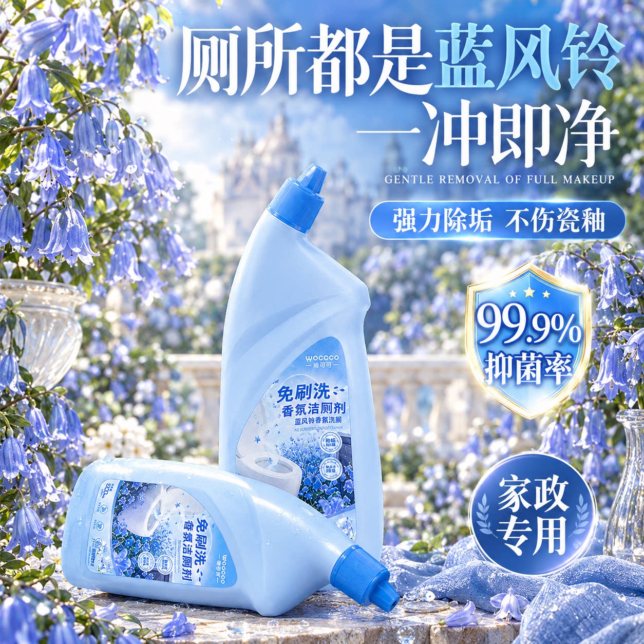 马桶清洁剂厕所洁厕灵强力除垢除臭清香型尿碱溶解剂去污去黄神器