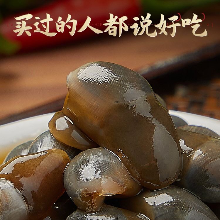 舟山醉泥螺黄泥螺精品黄泥螺大颗粒无沙咸鲜口甜口脆爽