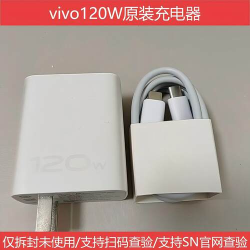 二手vivo120W充电器原装vivox100充电器x90Pro/iQOO12/iQOO10/11闪充X90s快充正品Neo9/XFold3/Pro2/Y100i