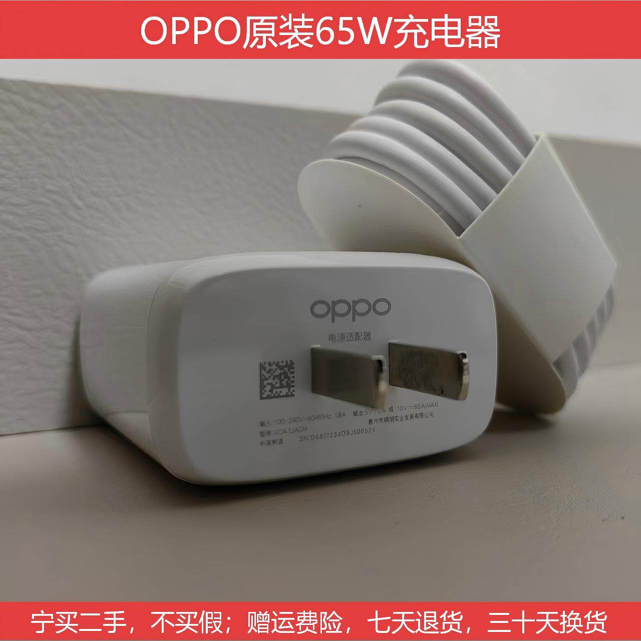 二手oppo65W充电器原装Reno4/Reno5/Reno6/Reno7超级闪充ACE2/FindX2/FindX3Pro充电器正品K9 oppo闪充充电头