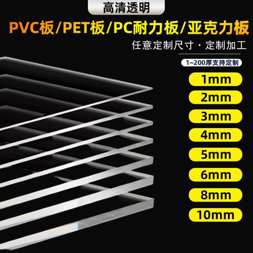 亚克力板加工pc板定制