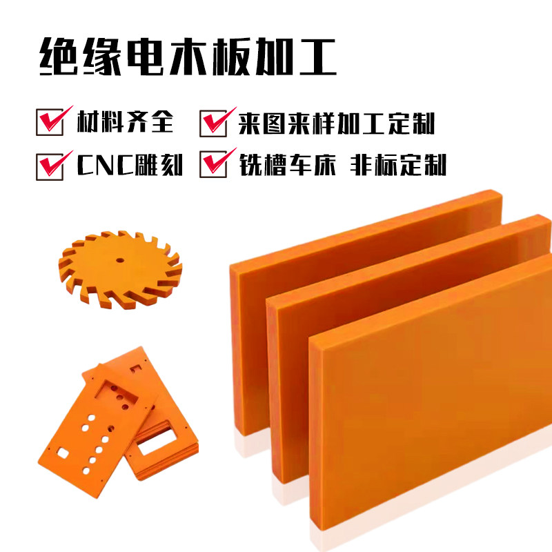 绝缘电木板加工定制 隔热酚醛压层布纹黑色胶木板治具雕刻加工CNC