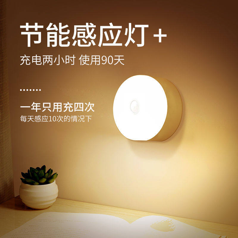 人体自动感应小夜灯充电款过道楼梯楼道走廊夜间厕所卫生间储藏室