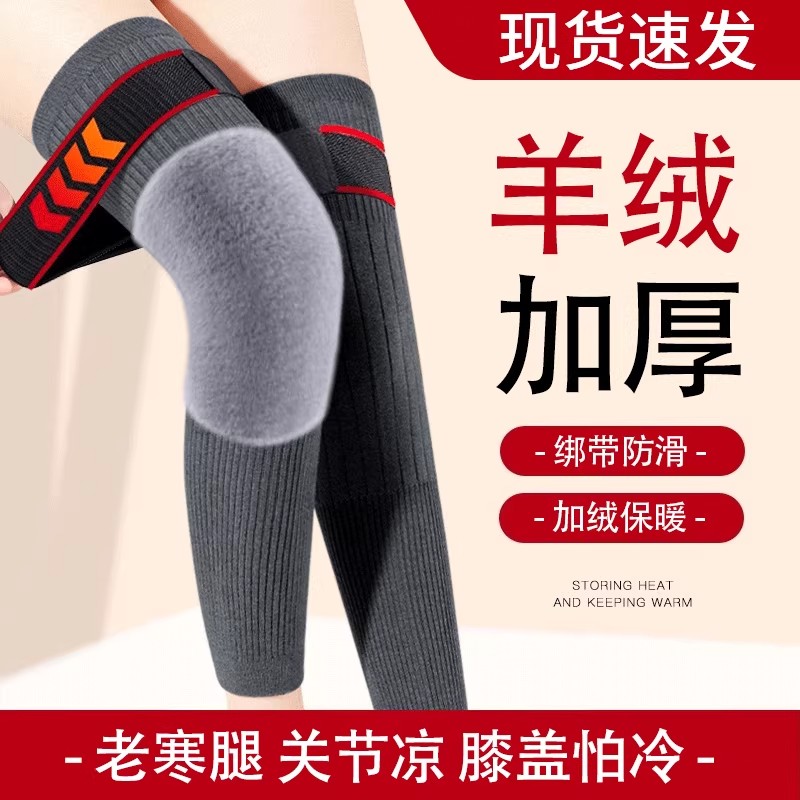羊绒绑带护膝盖加厚防寒中老年关节保暖老寒腿套加长筒套护腿秋冬