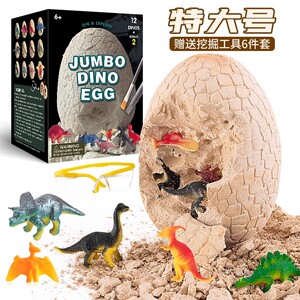 巨型恐龙蛋考古挖掘玩具