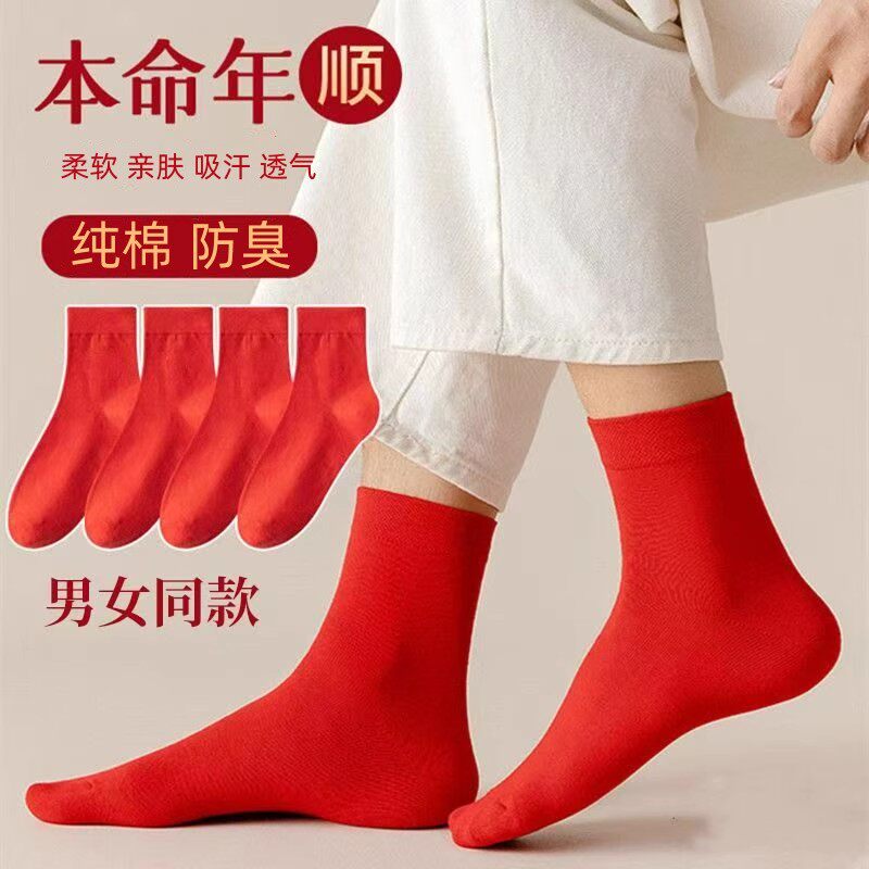 本命年红色袜子男女款纯棉防臭鸿运纯色中筒秋冬马年男士结婚长袜
