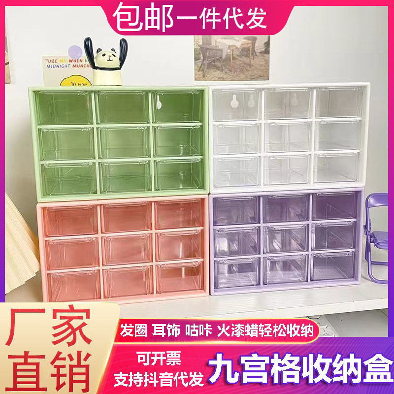 ins少女心九宫格防尘抽屉式收纳盒宿舍桌面化妆品串珠收纳整理盒
