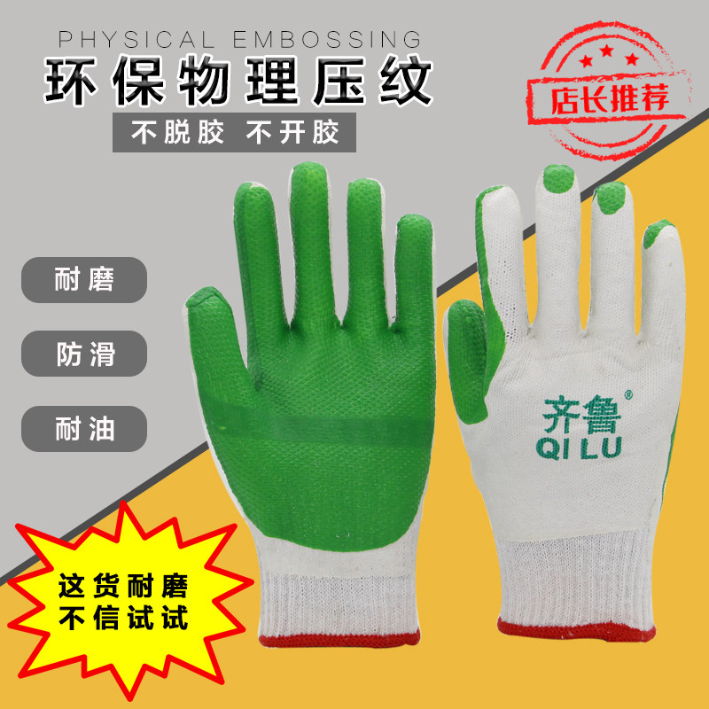 九州/齐鲁胶片手套防刺防滑手套劳保手套浸胶耐磨工作劳保手套