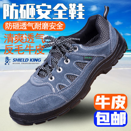 盾王2606钢头鞋防砸鞋耐油透气工作鞋翻毛皮鞋 男女鞋工地劳保鞋