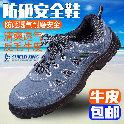 盾王耐油透气工地劳保鞋