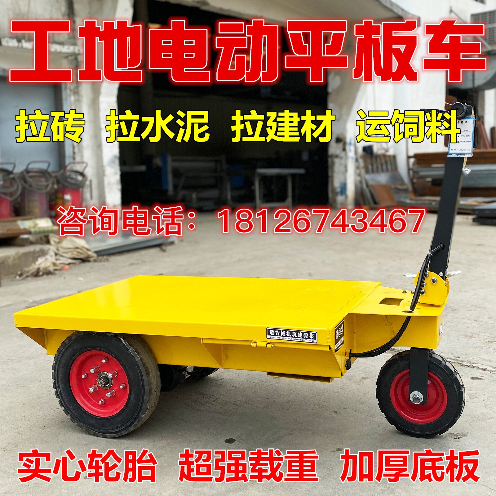 建筑工地拉货搬砖电动平板车手推车三轮自卸仓库拉货搬运车板车