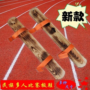 三人板鞋四人板鞋五人板鞋民族体育比赛运动板鞋民族运动竞技板鞋