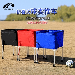 折叠式篮球足球推车布套收纳球类推车球车篮球车带轮方便移动