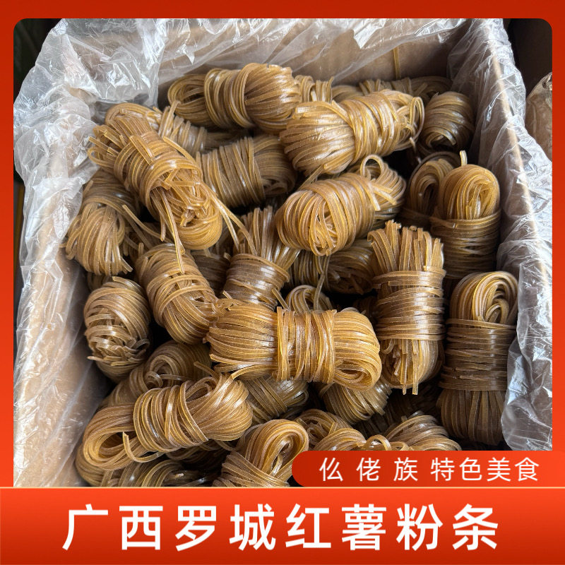 正宗广西罗城红薯粉仫佬族特产手工小卷团粉10斤整箱批发