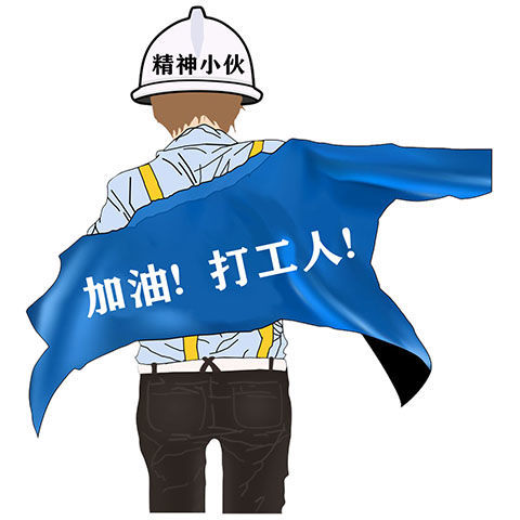 挣钱加油打工人忘了他我搬砖养你精神小伙人上人个性可自定制车贴