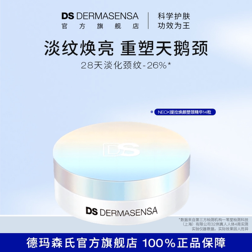 新品德玛森氏塑颈精华颈油