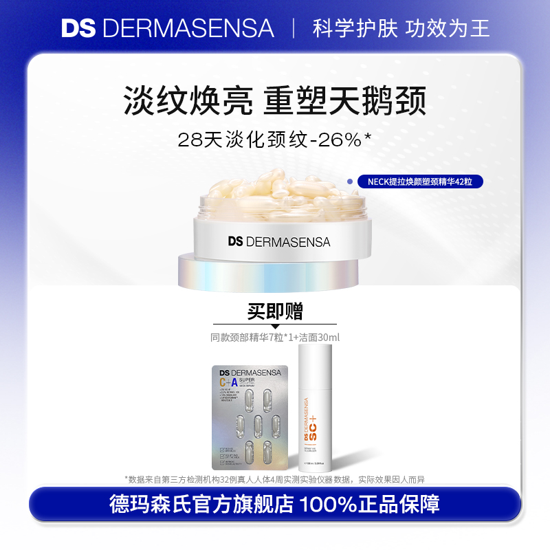 DS德玛森氏塑颈精华淡颈纹紧致抗皱颈保湿次抛颈霜天鹅颈滋润42粒