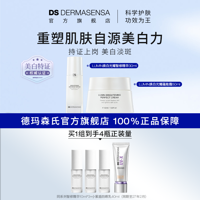 【新品】德玛森氏LUMIN系列肌因光耀面霜精华瓶美白淡斑均匀肤色