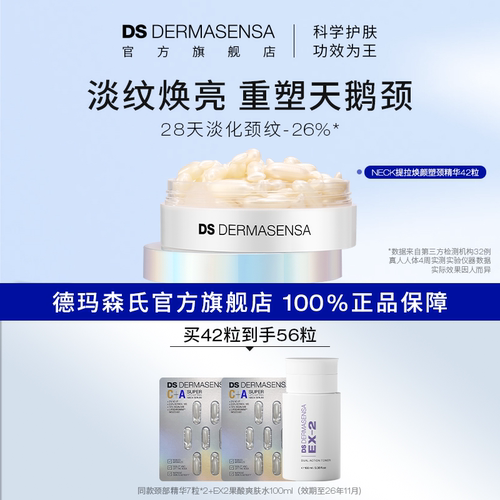 DS德玛森氏颈部精华油淡化颈纹