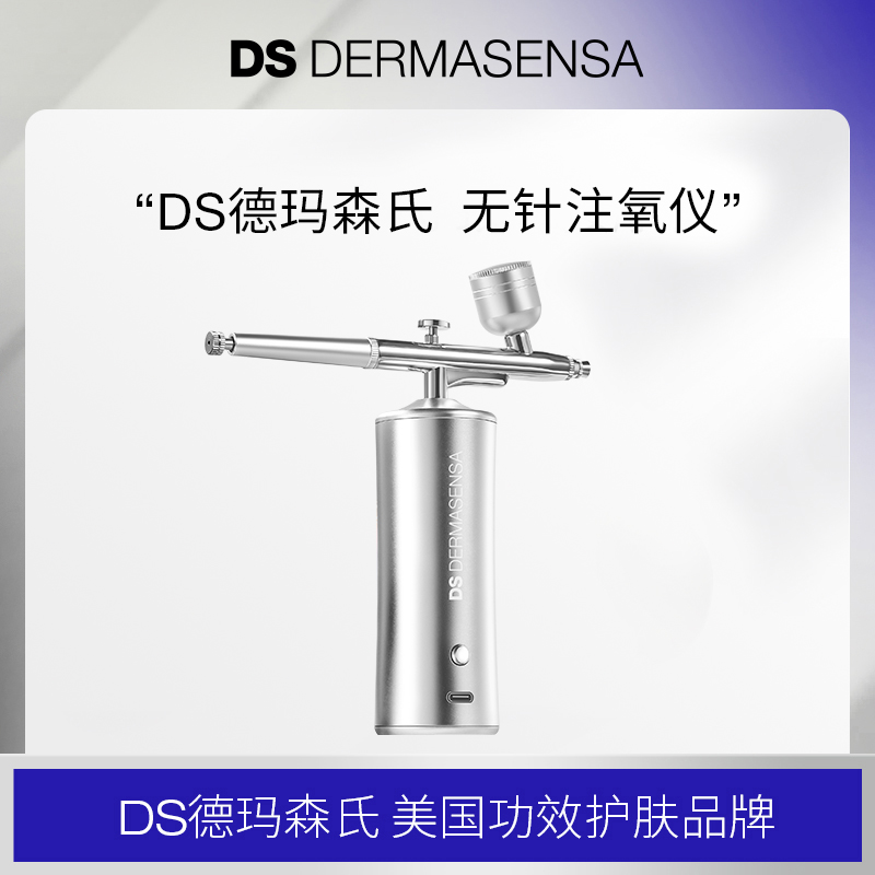 德玛森氏无针水光注氧仪